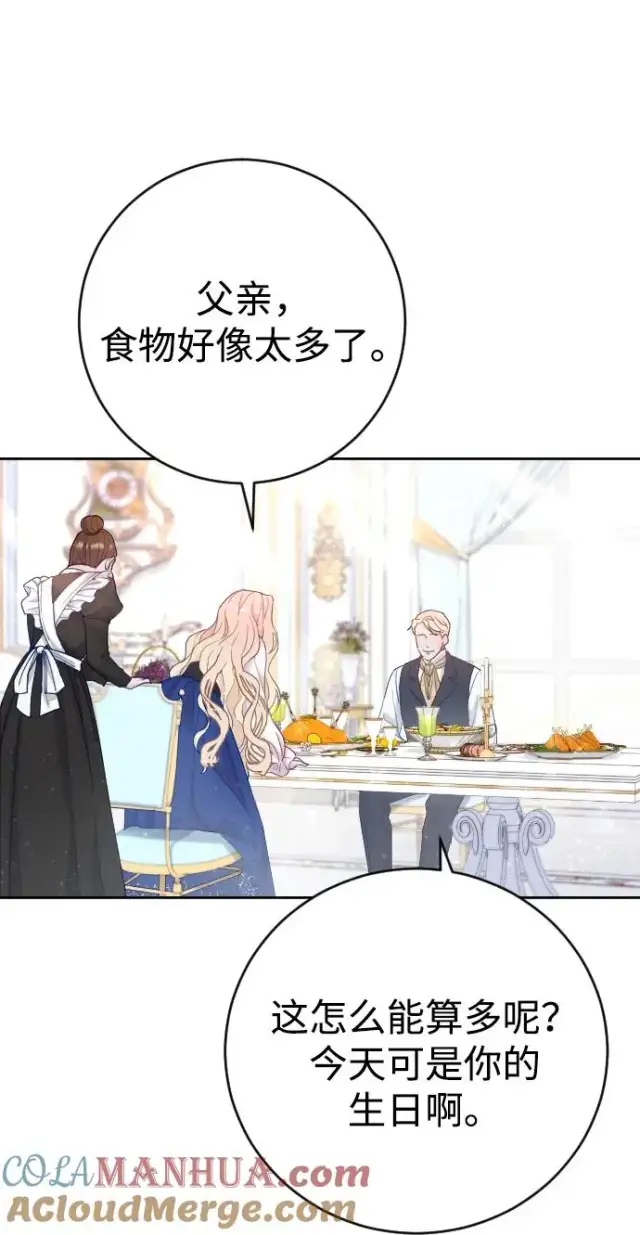 漫画《驯服黑化的野兽》第2话第34张图