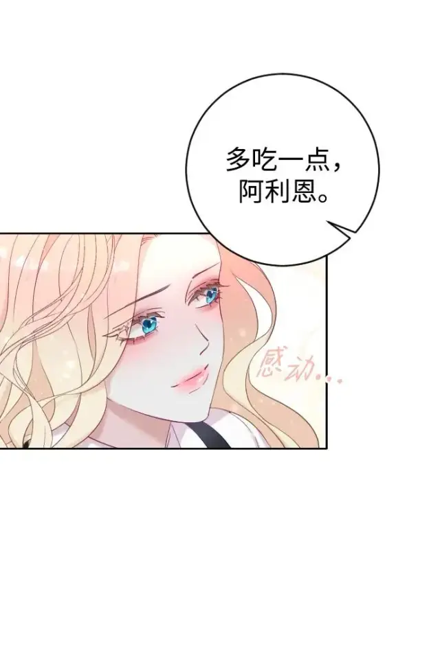 漫画《驯服黑化的野兽》第2话第35张图