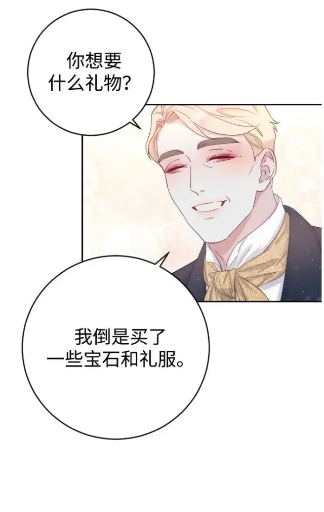漫画《驯服黑化的野兽》第2话第36张图