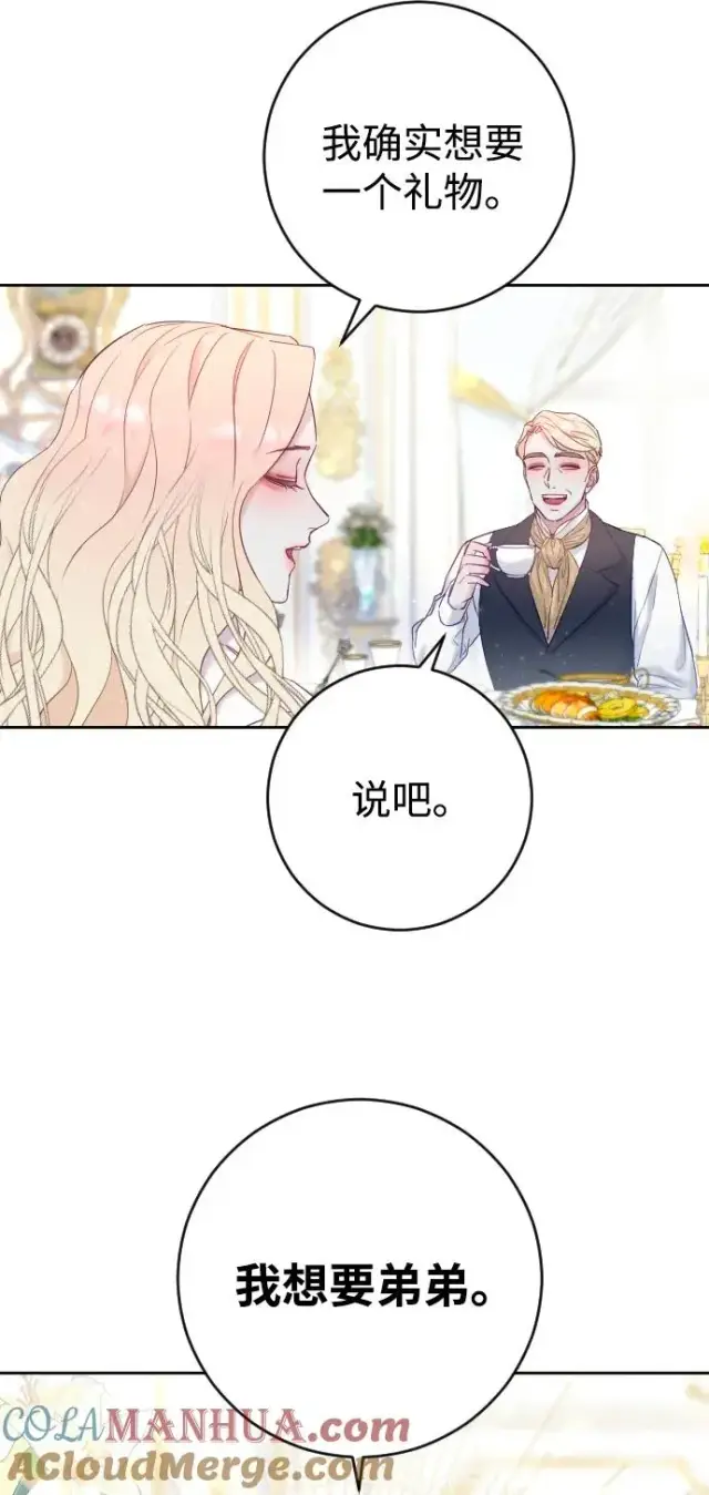 漫画《驯服黑化的野兽》第2话第37张图