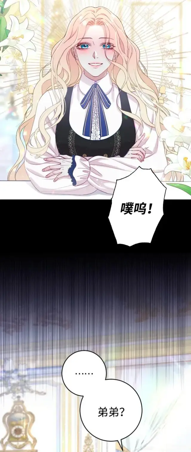漫画《驯服黑化的野兽》第2话第38张图