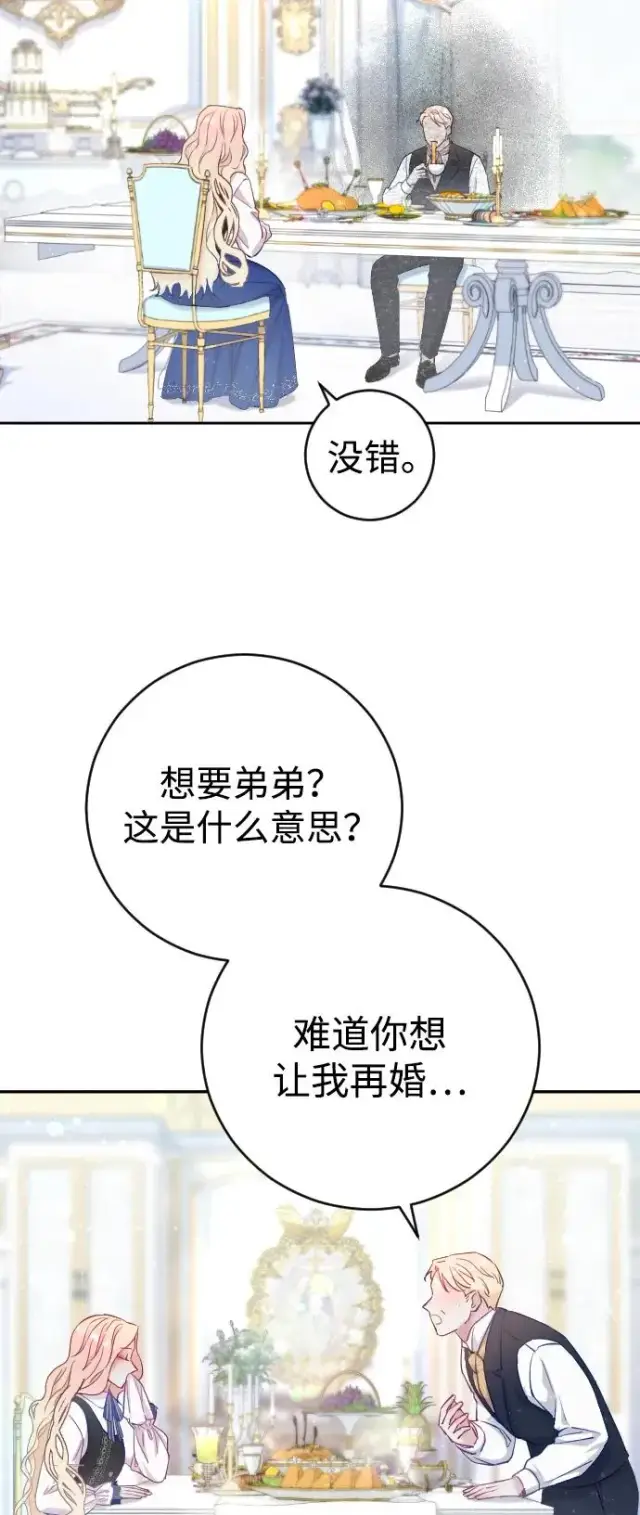 漫画《驯服黑化的野兽》第2话第39张图