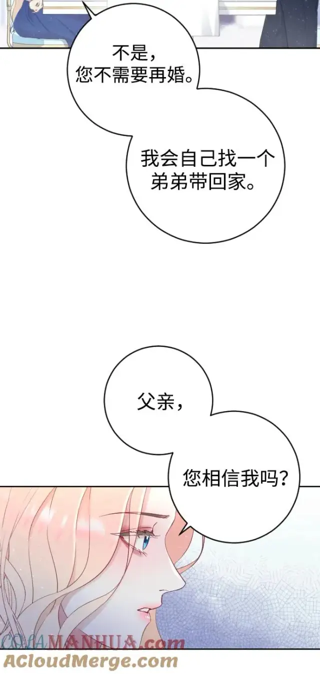 漫画《驯服黑化的野兽》第2话第40张图