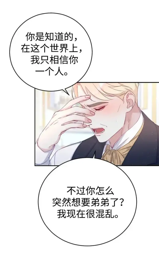 漫画《驯服黑化的野兽》第2话第41张图