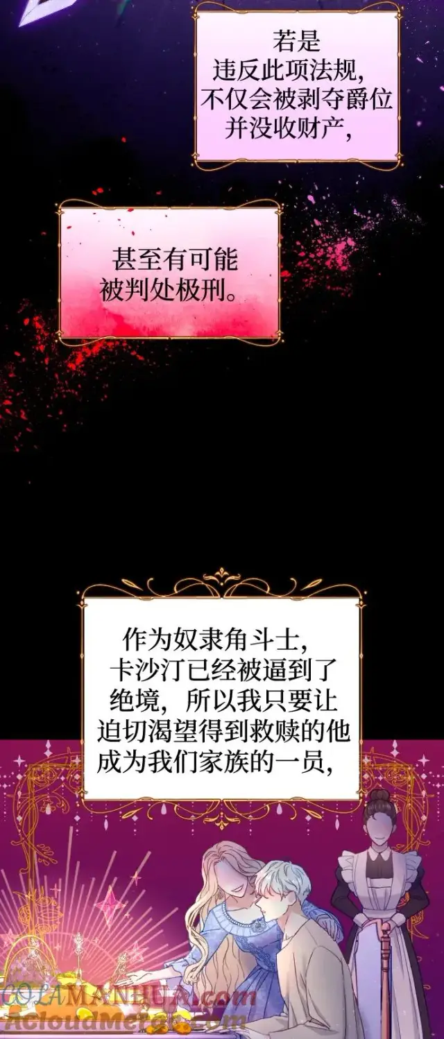 漫画《驯服黑化的野兽》第2话第43张图