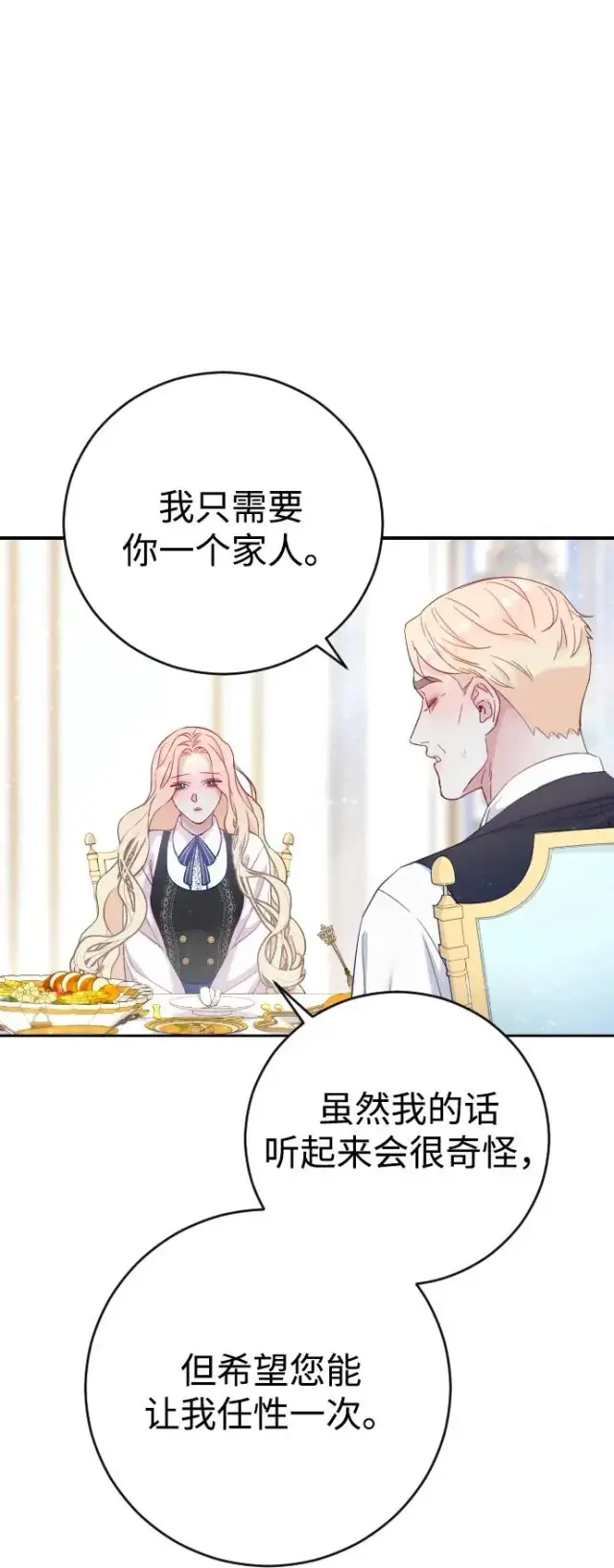 漫画《驯服黑化的野兽》第2话第47张图