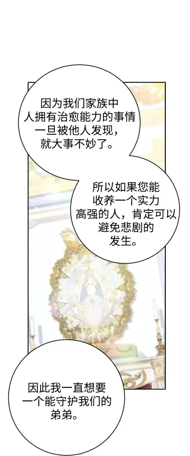 漫画《驯服黑化的野兽》第2话第48张图