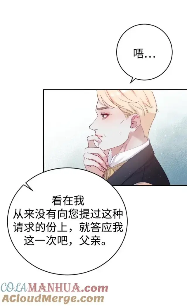 漫画《驯服黑化的野兽》第2话第49张图