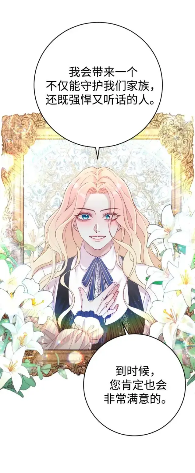 漫画《驯服黑化的野兽》第2话第50张图