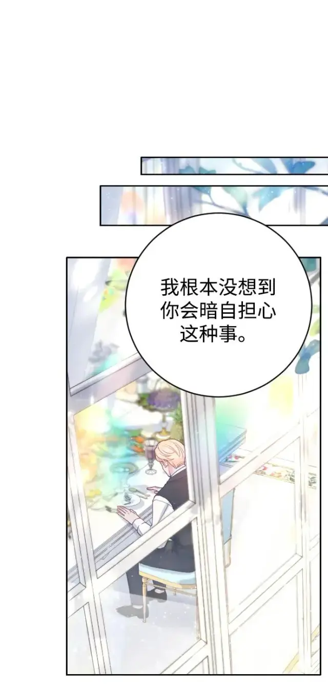 漫画《驯服黑化的野兽》第2话第51张图