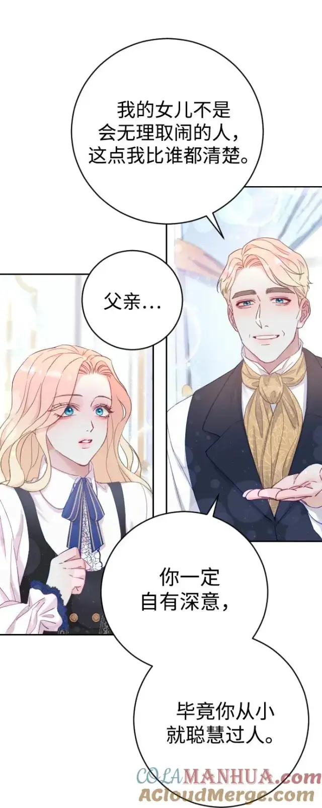 漫画《驯服黑化的野兽》第2话第52张图