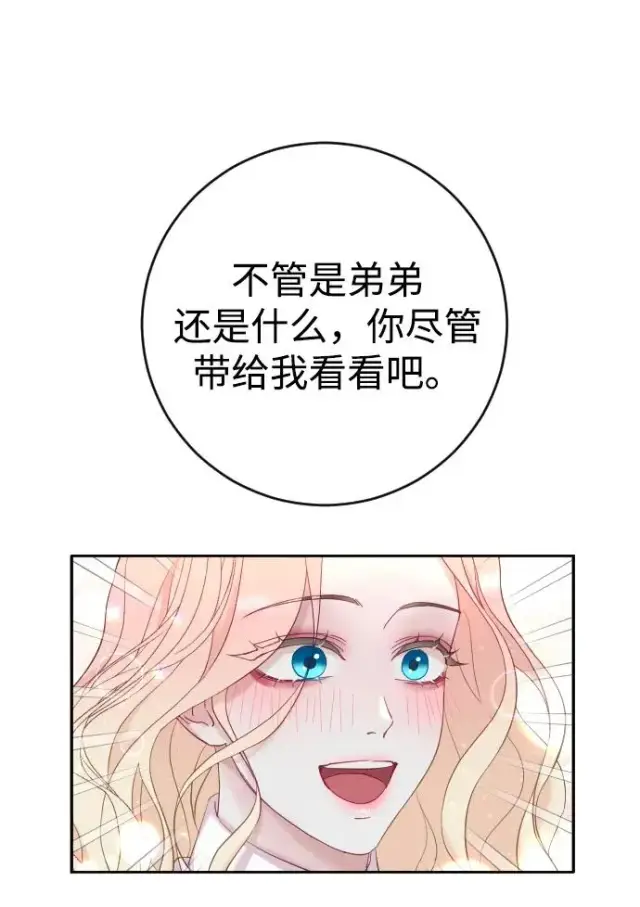 漫画《驯服黑化的野兽》第2话第53张图
