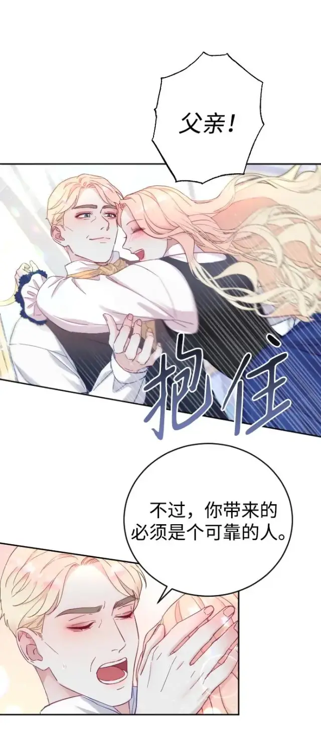 漫画《驯服黑化的野兽》第2话第54张图