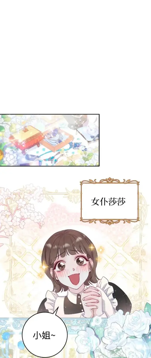 漫画《驯服黑化的野兽》第2话第56张图