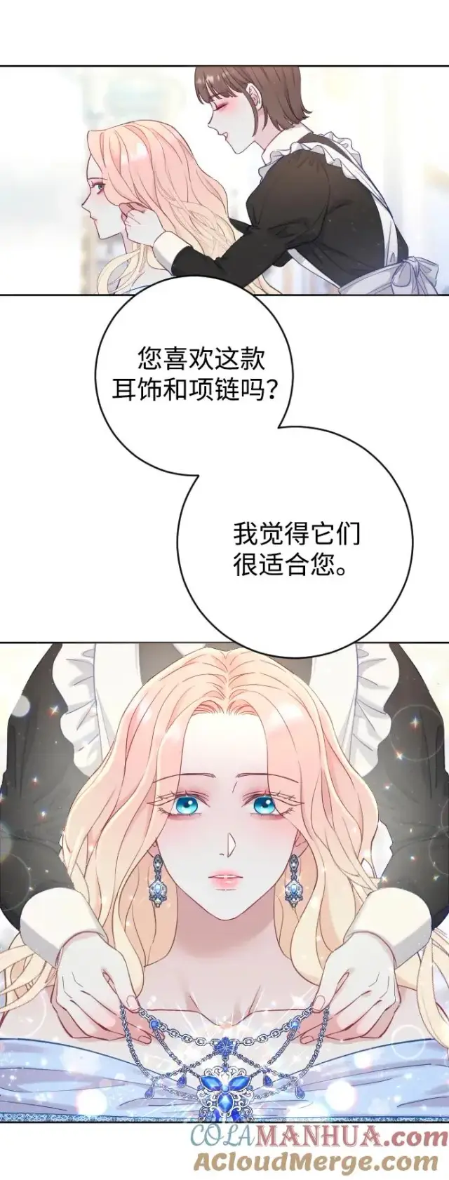 漫画《驯服黑化的野兽》第2话第58张图