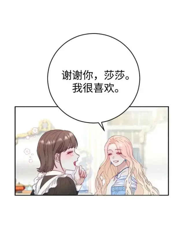 漫画《驯服黑化的野兽》第2话第59张图
