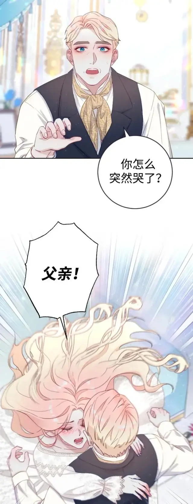 漫画《驯服黑化的野兽》第2话第6张图