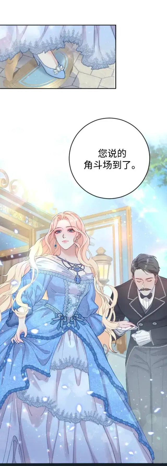 漫画《驯服黑化的野兽》第2话第62张图
