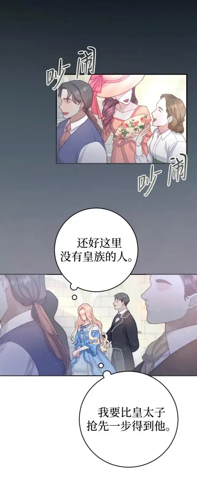 漫画《驯服黑化的野兽》第2话第63张图