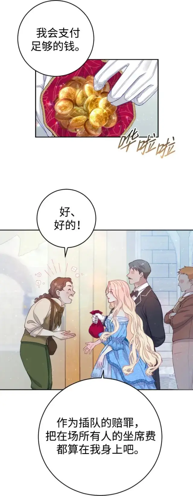 漫画《驯服黑化的野兽》第2话第65张图