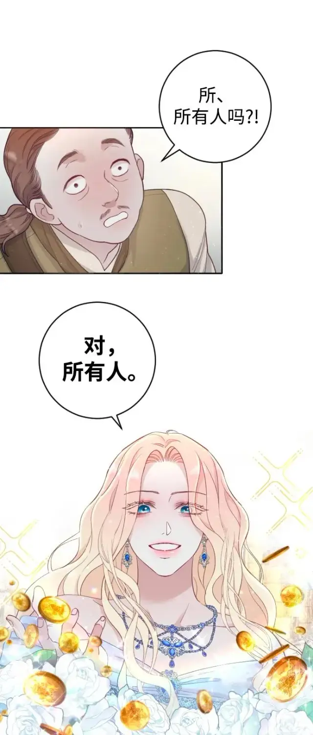 漫画《驯服黑化的野兽》第2话第66张图