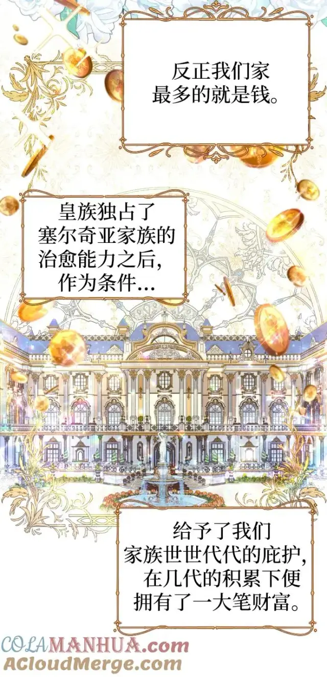 漫画《驯服黑化的野兽》第2话第67张图