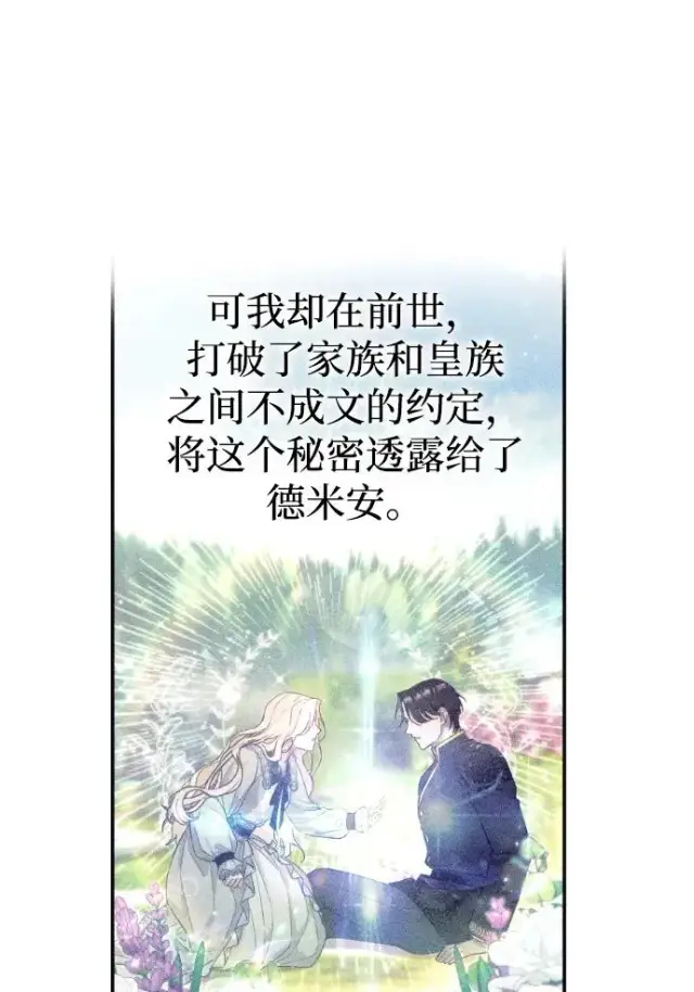 漫画《驯服黑化的野兽》第2话第69张图