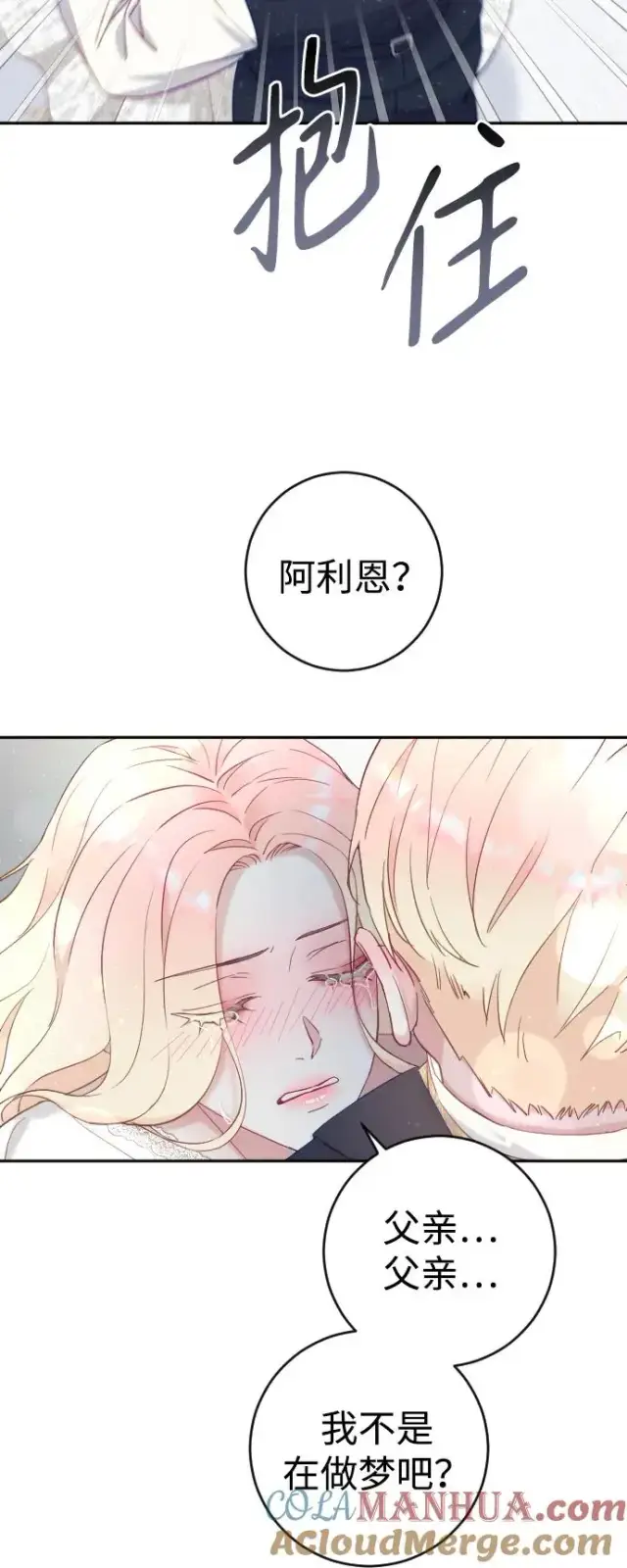 漫画《驯服黑化的野兽》第2话第7张图
