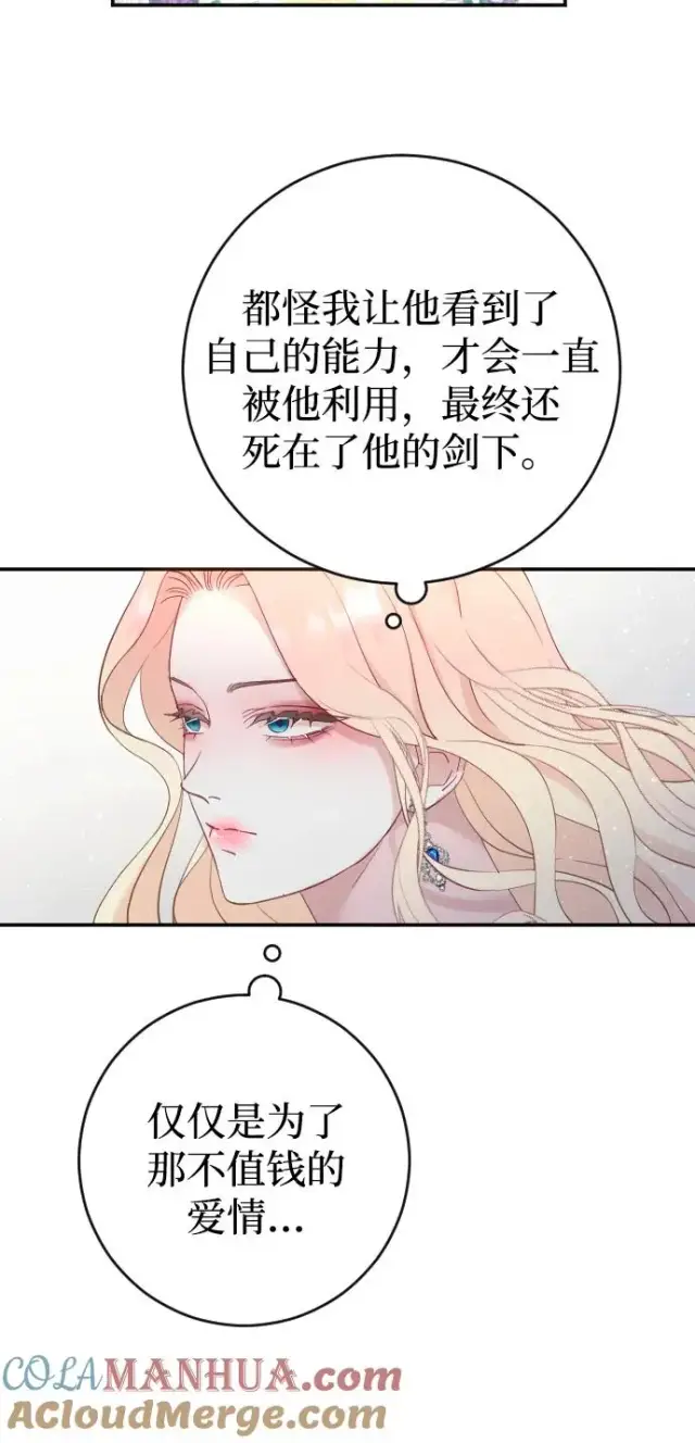 漫画《驯服黑化的野兽》第2话第70张图