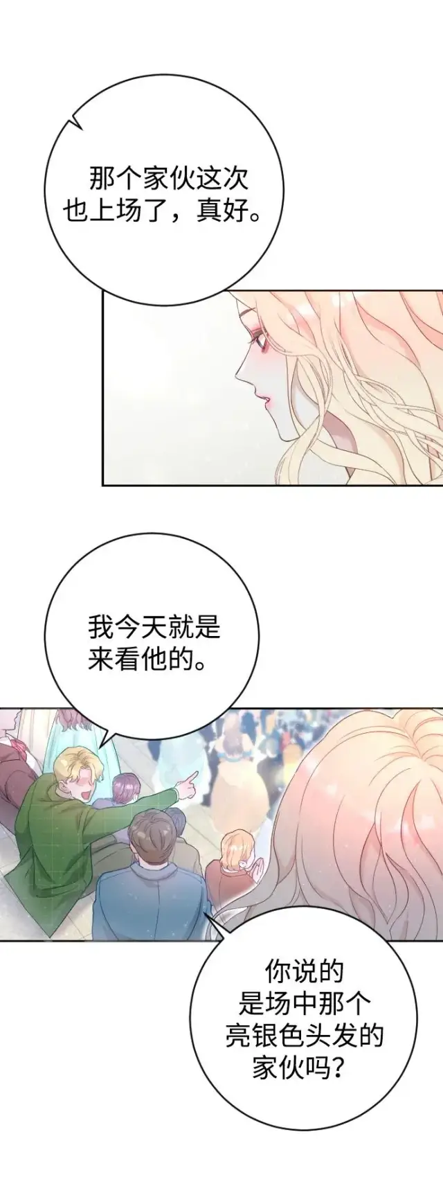 漫画《驯服黑化的野兽》第2话第72张图