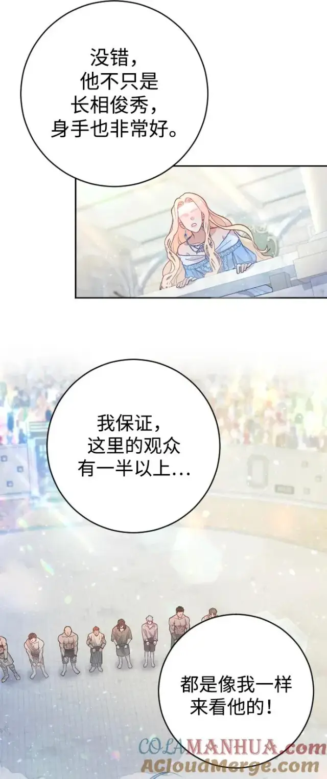 漫画《驯服黑化的野兽》第2话第73张图