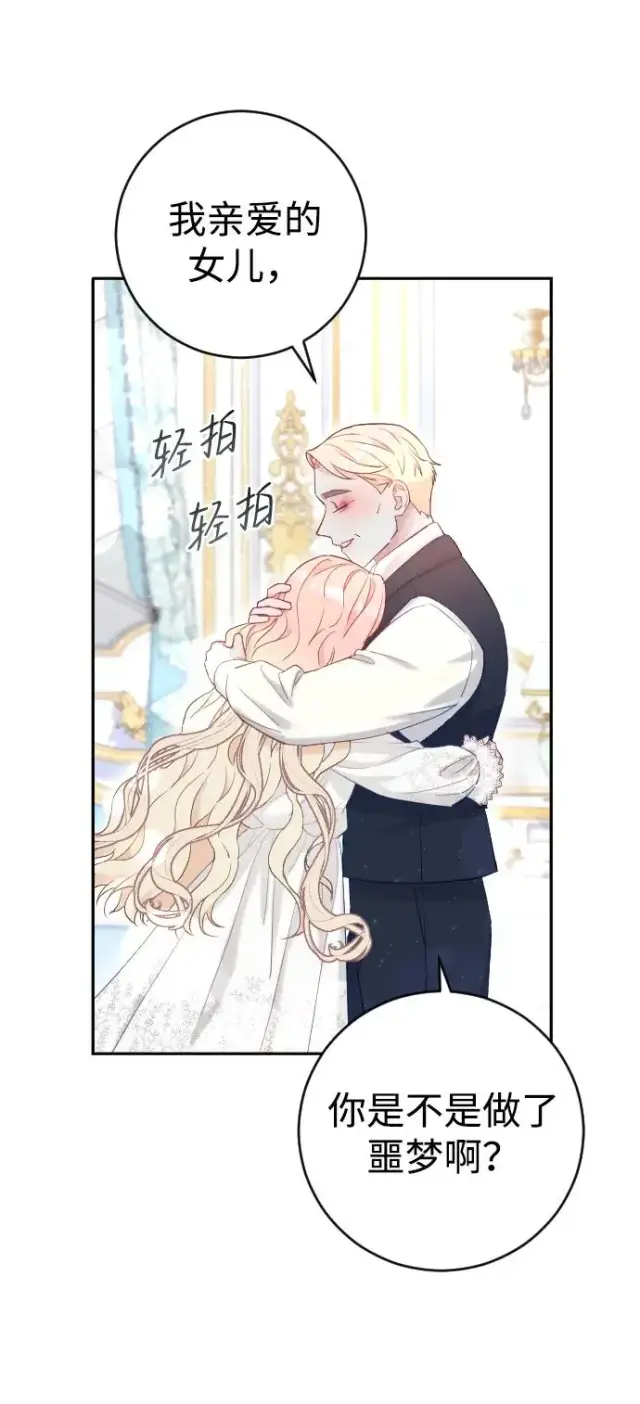 漫画《驯服黑化的野兽》第2话第9张图