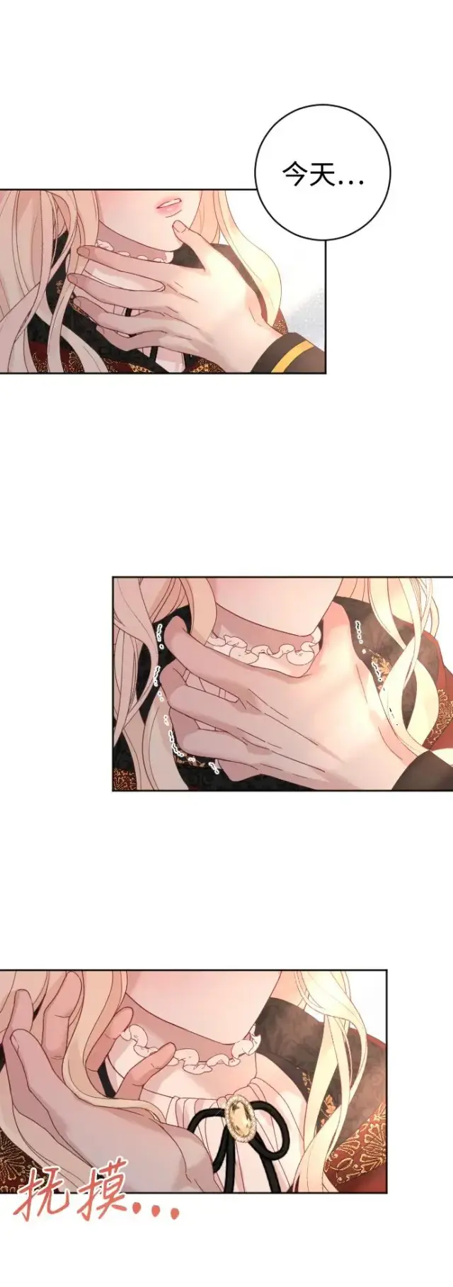漫画《驯服黑化的野兽》第20话第11张图