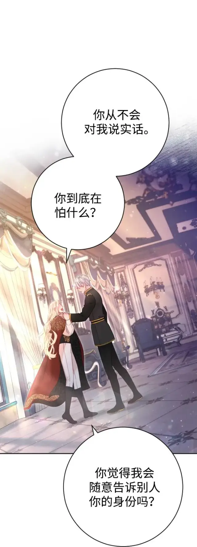 漫画《驯服黑化的野兽》第20话第15张图