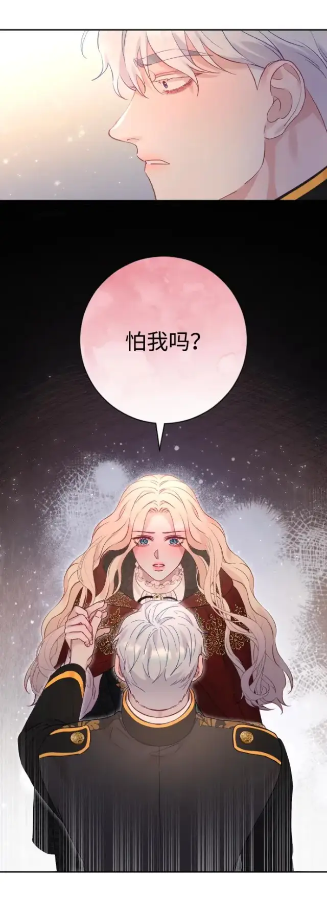 漫画《驯服黑化的野兽》第20话第17张图