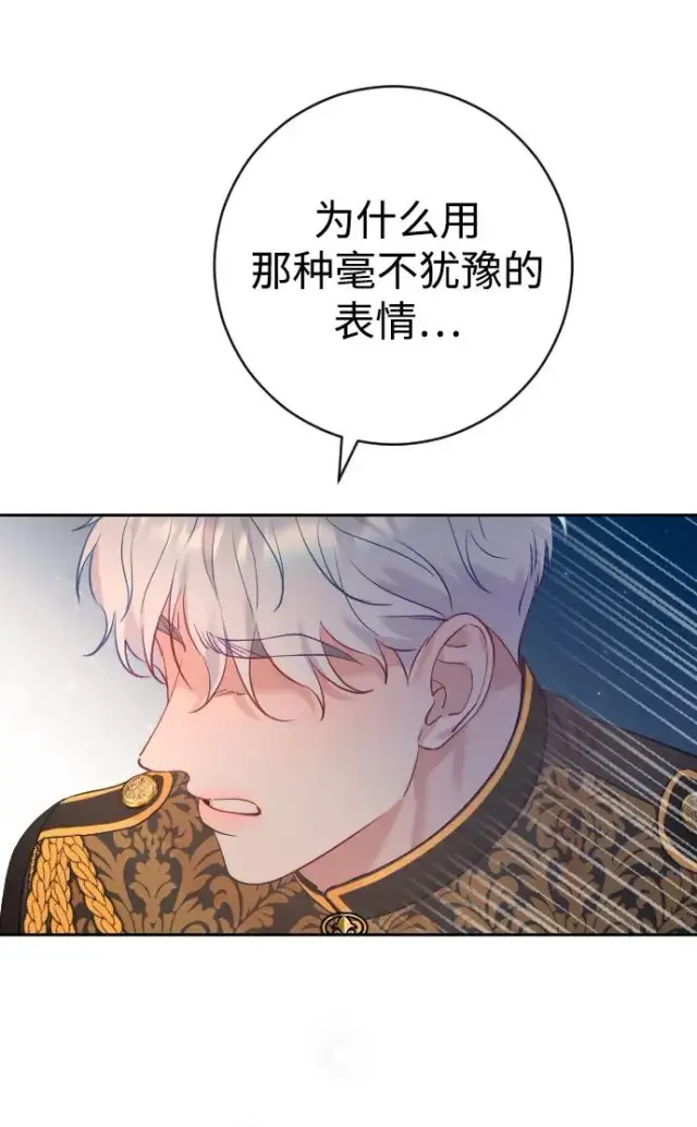 漫画《驯服黑化的野兽》第20话第23张图