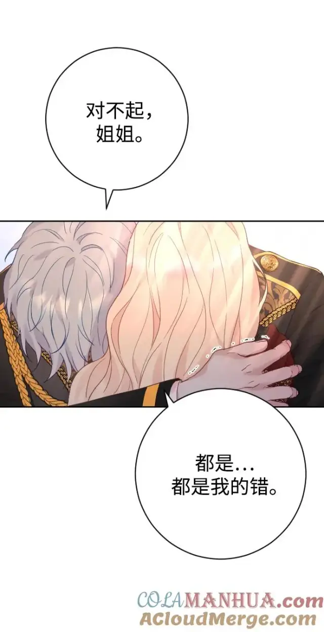 漫画《驯服黑化的野兽》第20话第25张图