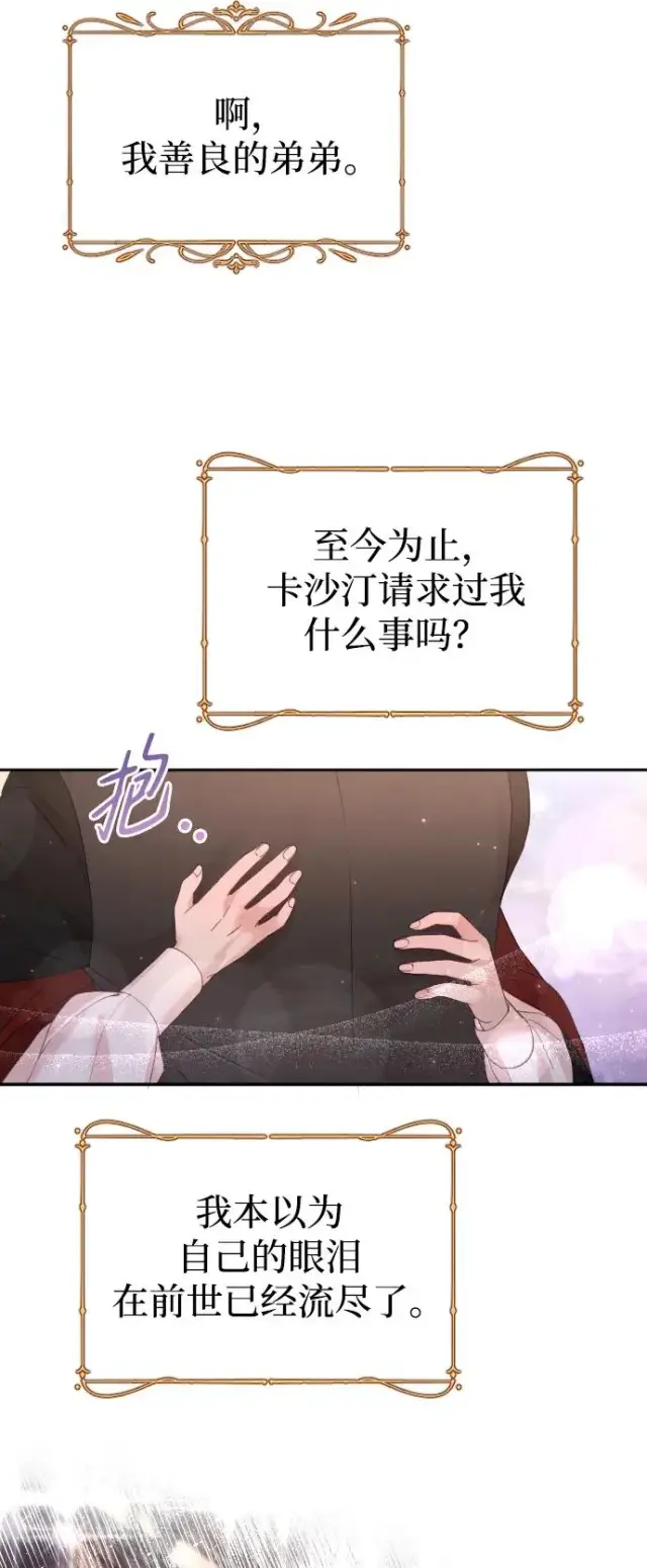漫画《驯服黑化的野兽》第20话第27张图