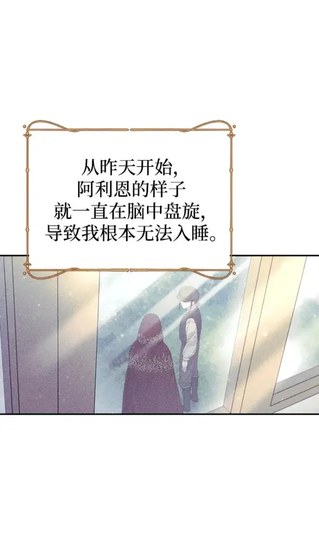 漫画《驯服黑化的野兽》第20话第32张图