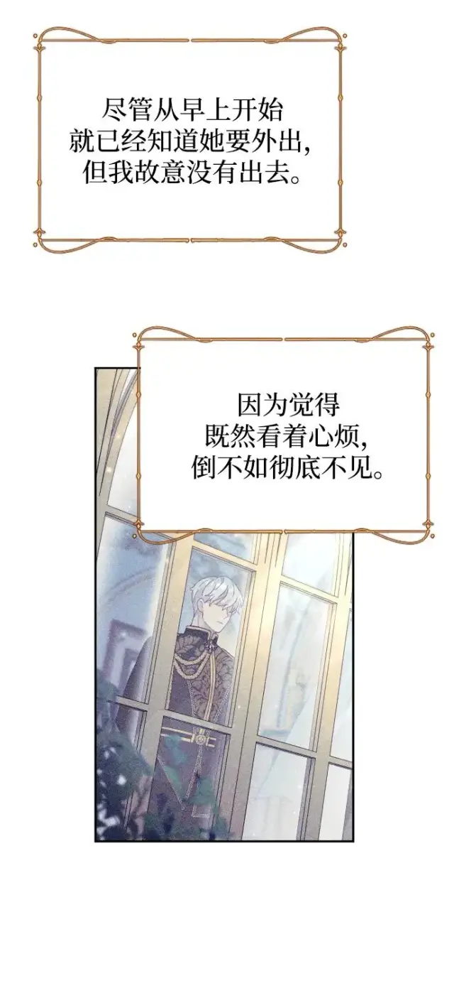 漫画《驯服黑化的野兽》第20话第33张图