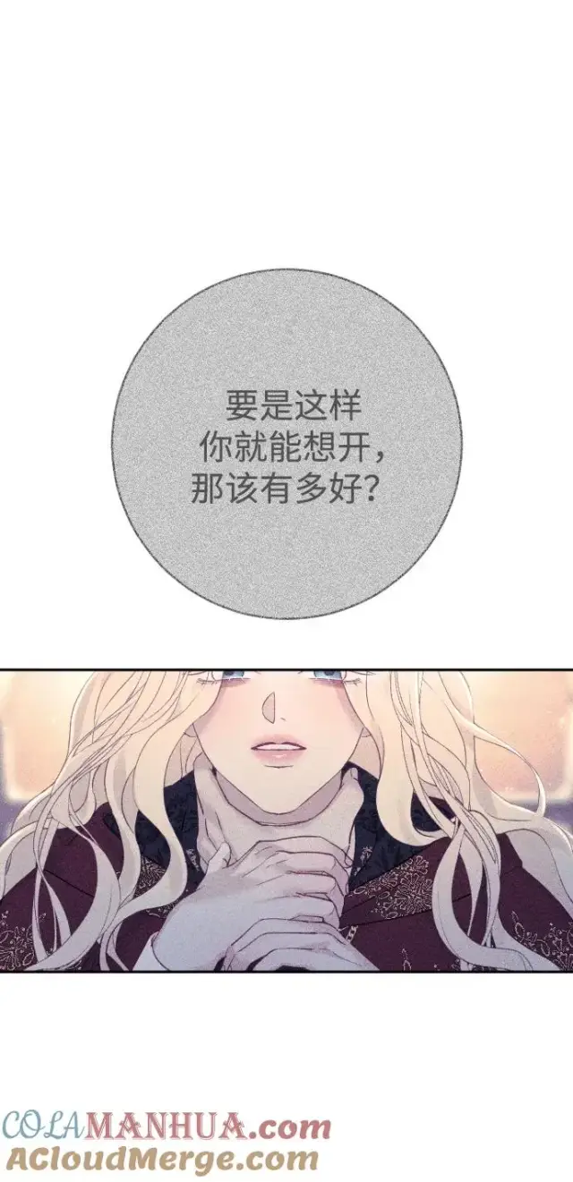 漫画《驯服黑化的野兽》第20话第37张图