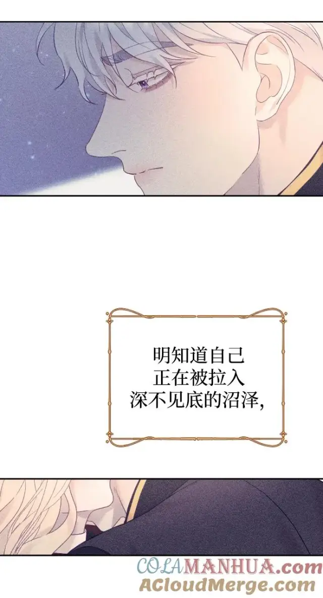 漫画《驯服黑化的野兽》第20话第40张图