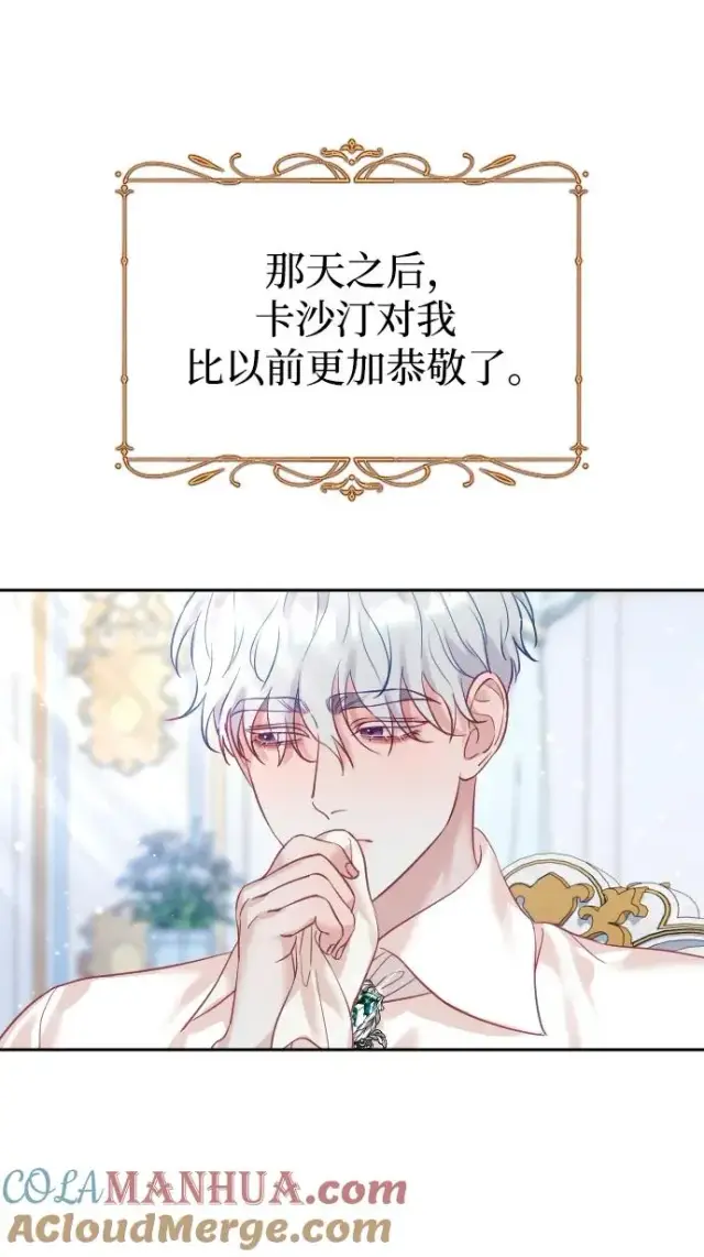 漫画《驯服黑化的野兽》第20话第46张图