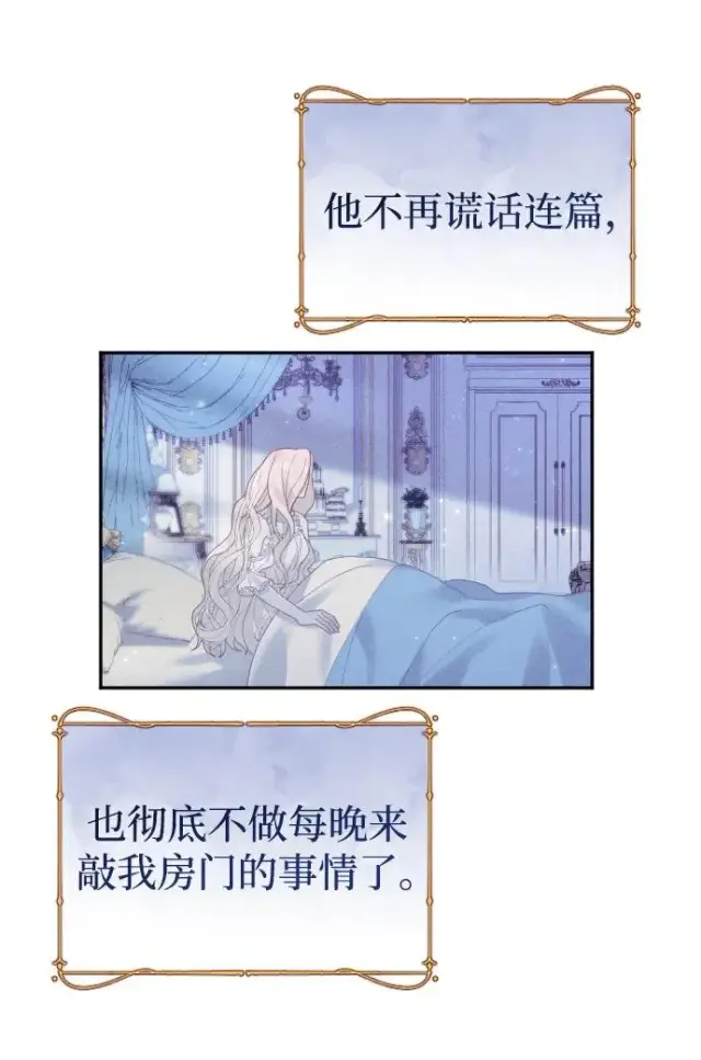 漫画《驯服黑化的野兽》第20话第47张图