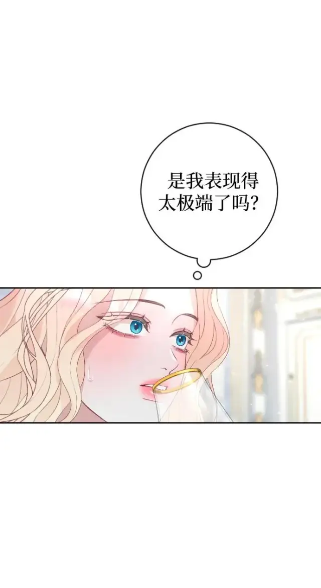 漫画《驯服黑化的野兽》第20话第48张图