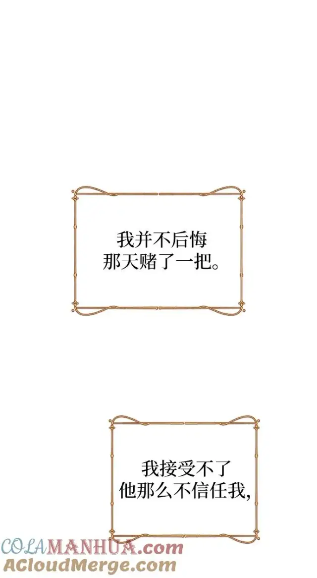 漫画《驯服黑化的野兽》第20话第49张图