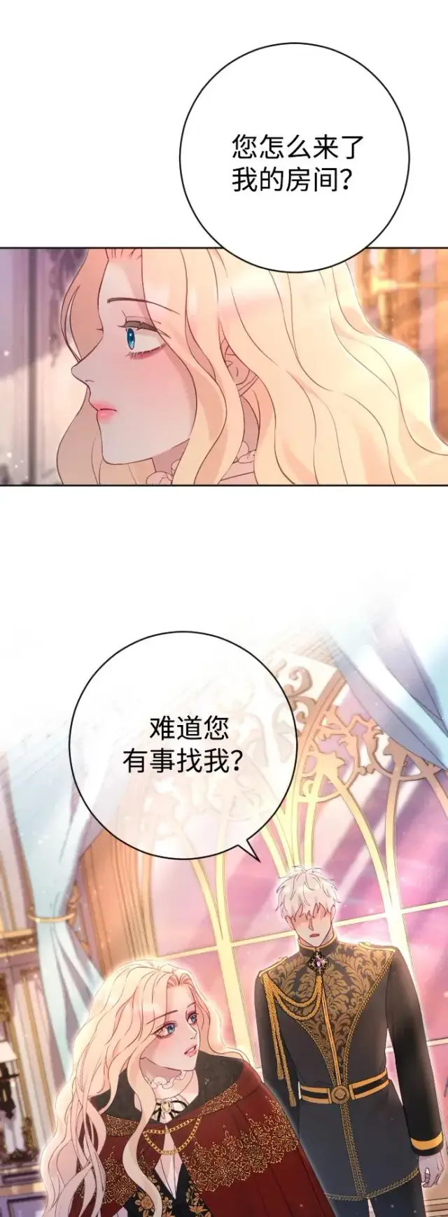 漫画《驯服黑化的野兽》第20话第5张图