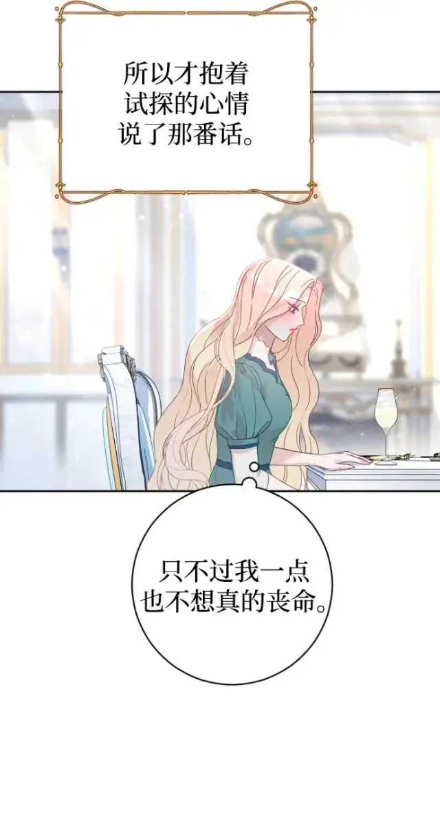 漫画《驯服黑化的野兽》第20话第50张图