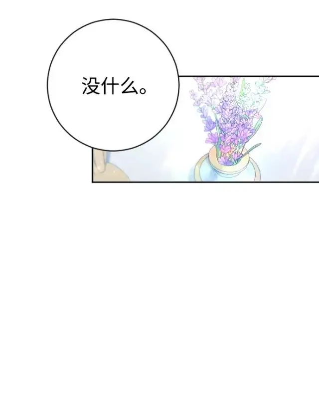 漫画《驯服黑化的野兽》第20话第54张图