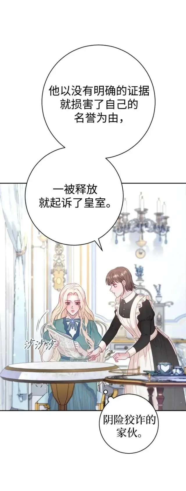 漫画《驯服黑化的野兽》第20话第56张图